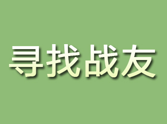 盘龙寻找战友